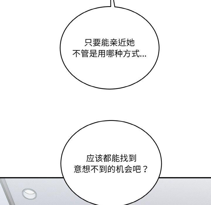 《打脸的告白》漫画 第23話