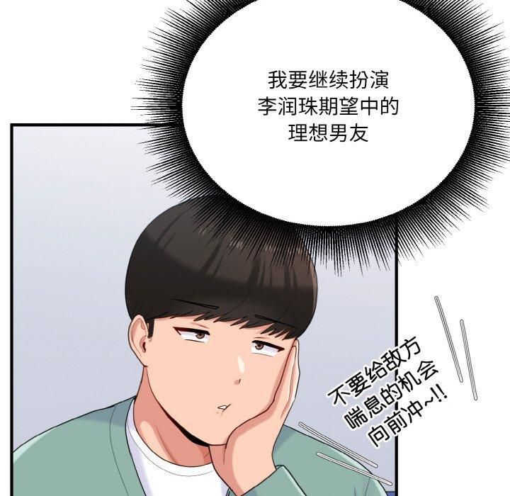 《打脸的告白》漫画 第23話