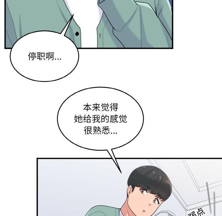 《打脸的告白》漫画 第23話