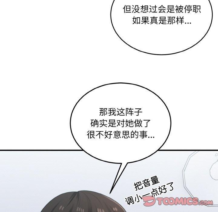 《打脸的告白》漫画 第23話