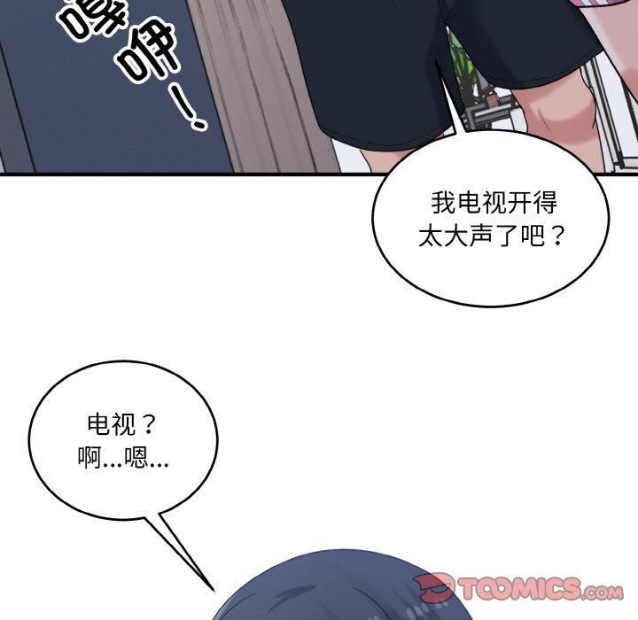 《打脸的告白》漫画 第23話