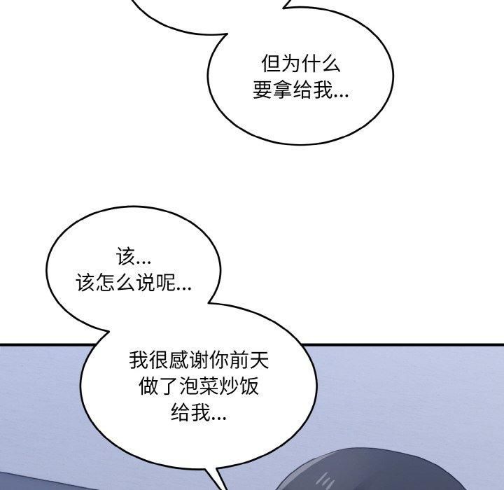 《打脸的告白》漫画 第23話
