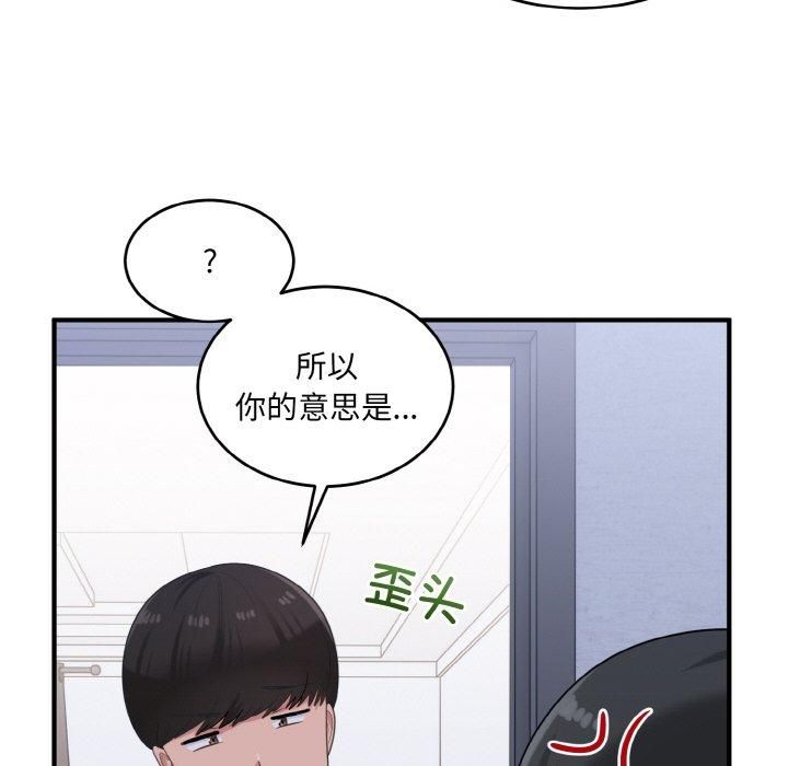 《打脸的告白》漫画 第23話