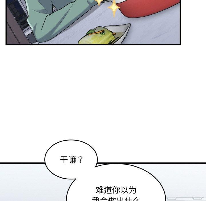 《打脸的告白》漫画 第23話