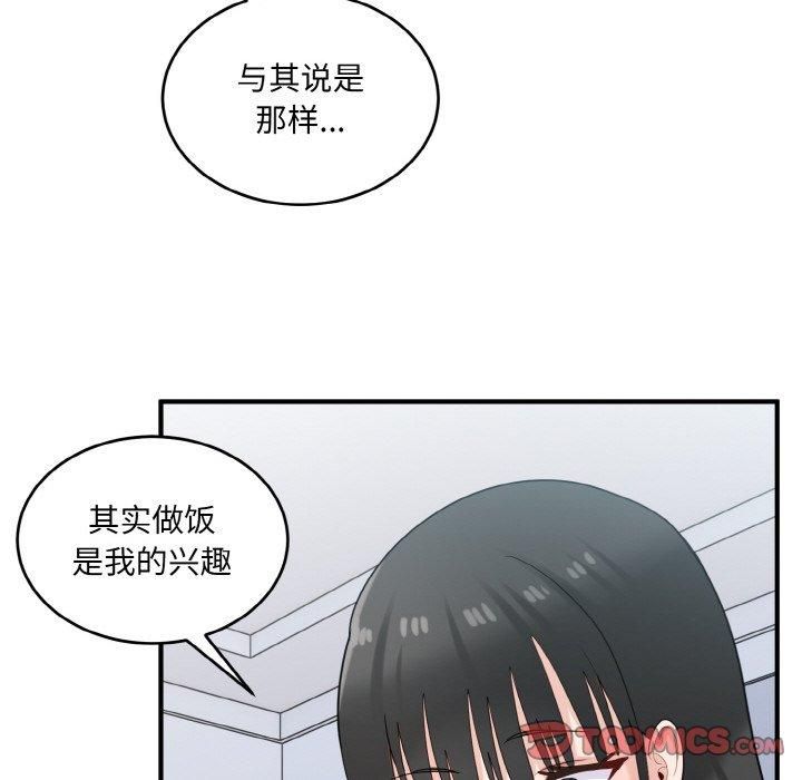 《打脸的告白》漫画 第23話