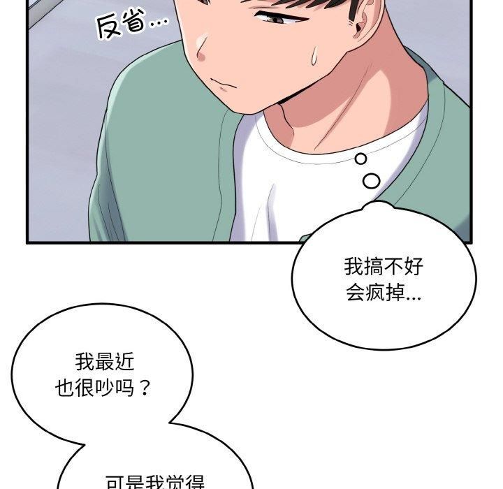 《打脸的告白》漫画 第23話