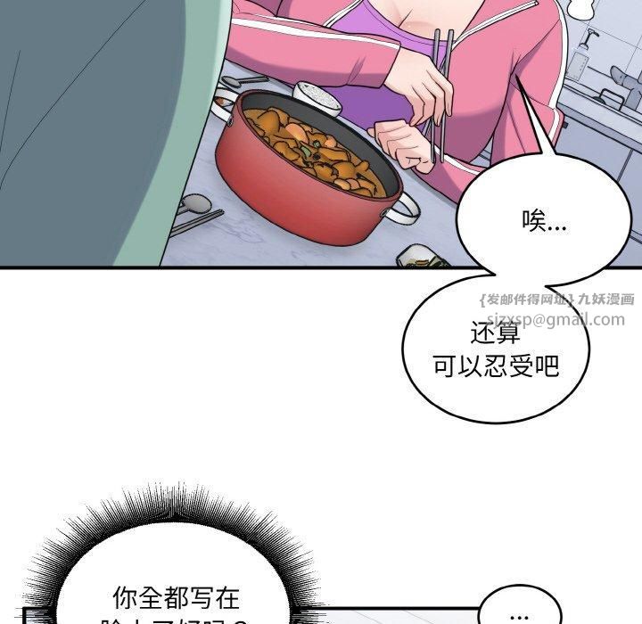 《打脸的告白》漫画 第23話