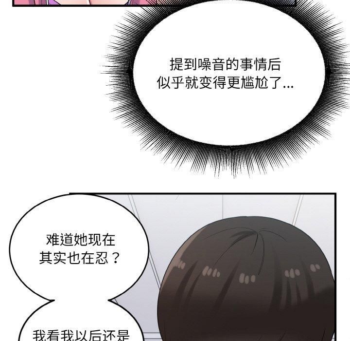 《打脸的告白》漫画 第23話