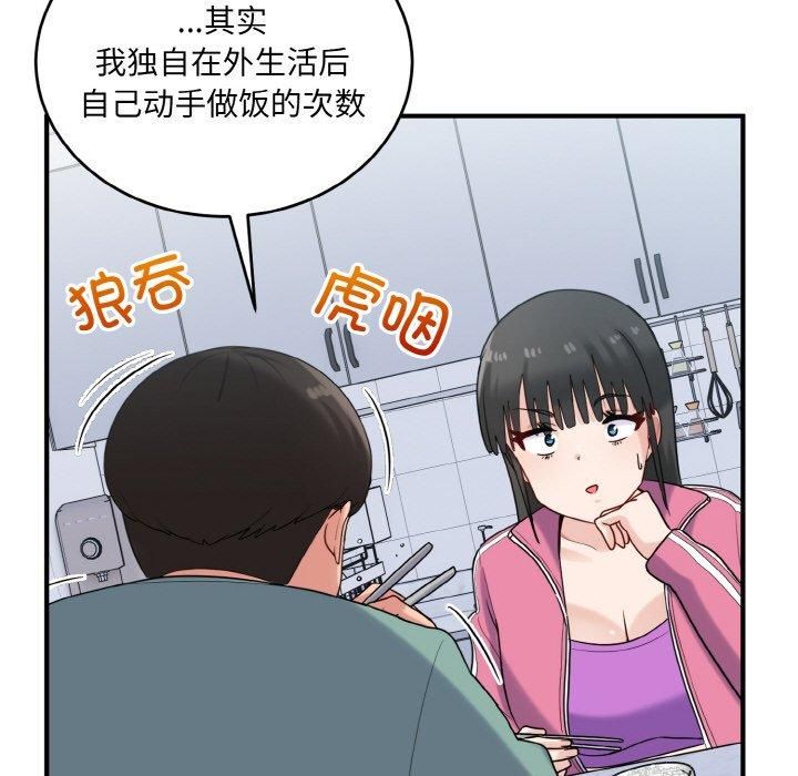 《打脸的告白》漫画 第23話