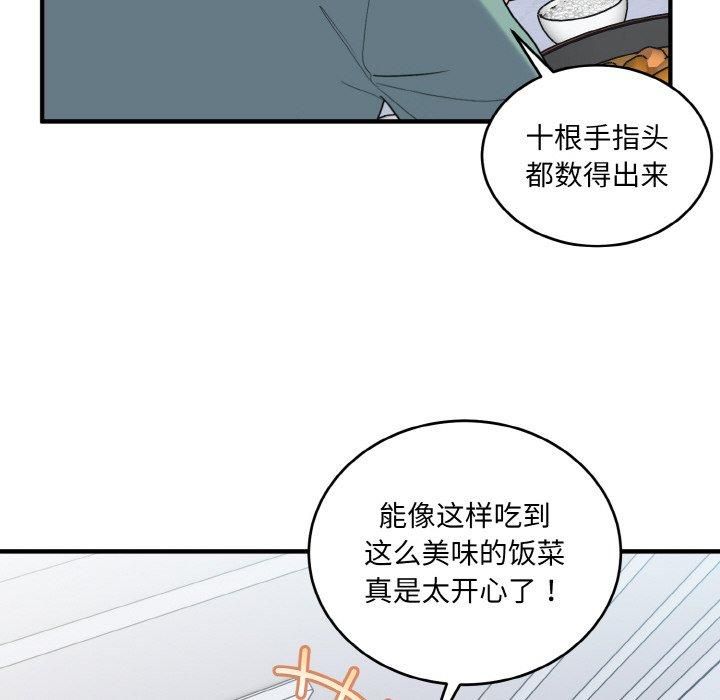 《打脸的告白》漫画 第23話