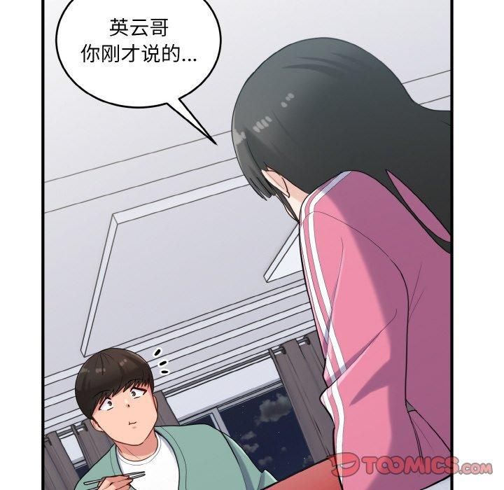 《打脸的告白》漫画 第23話