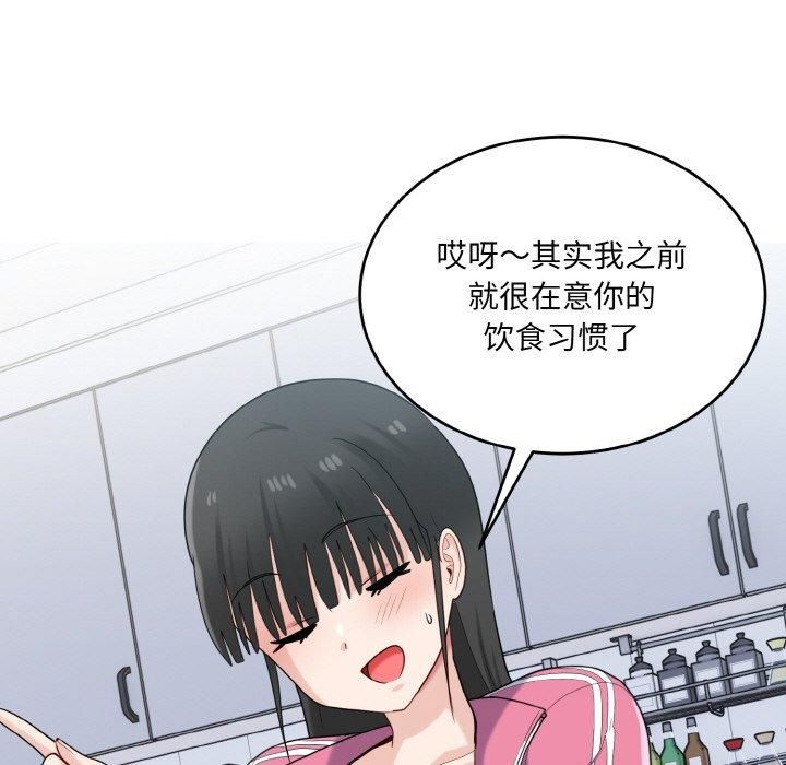 《打脸的告白》漫画 第23話