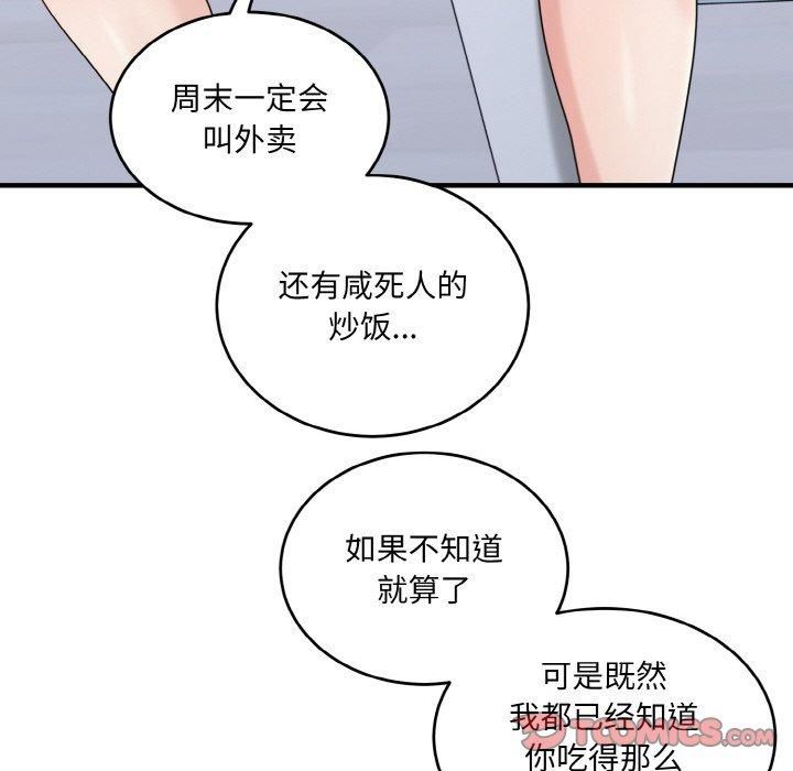 《打脸的告白》漫画 第23話