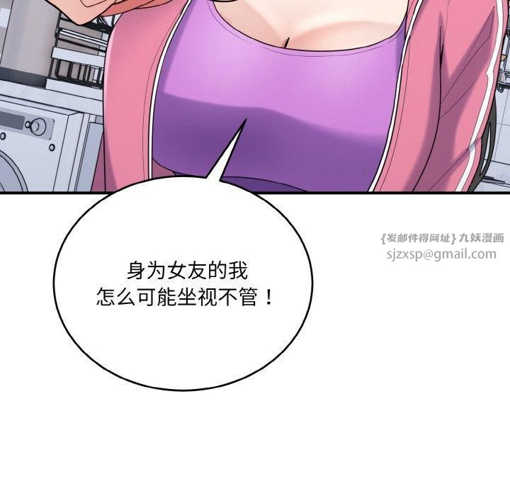 《打脸的告白》漫画 第23話