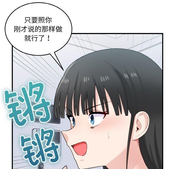 《打脸的告白》漫画 第23話