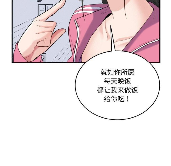 《打脸的告白》漫画 第23話