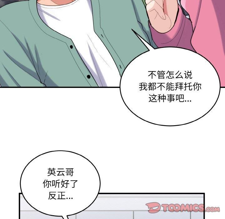 《打脸的告白》漫画 第23話