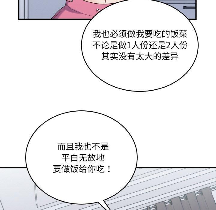 《打脸的告白》漫画 第23話