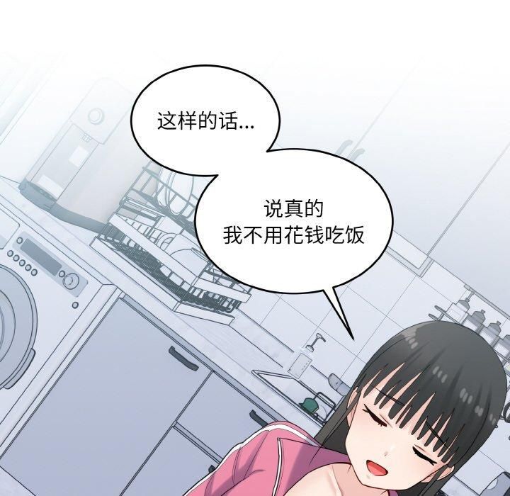 《打脸的告白》漫画 第23話