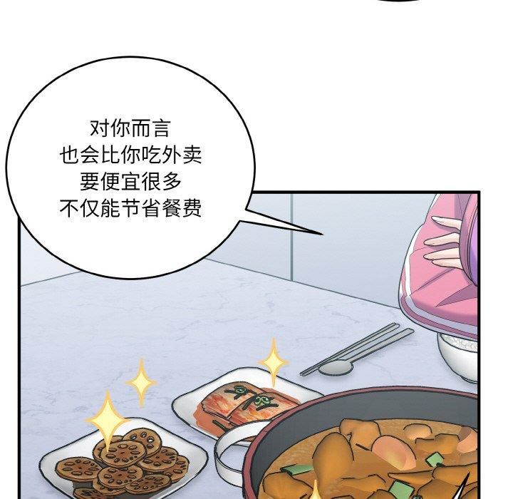 《打脸的告白》漫画 第23話