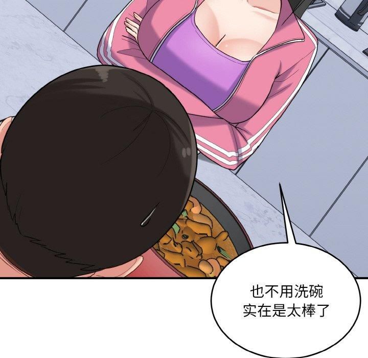 《打脸的告白》漫画 第23話