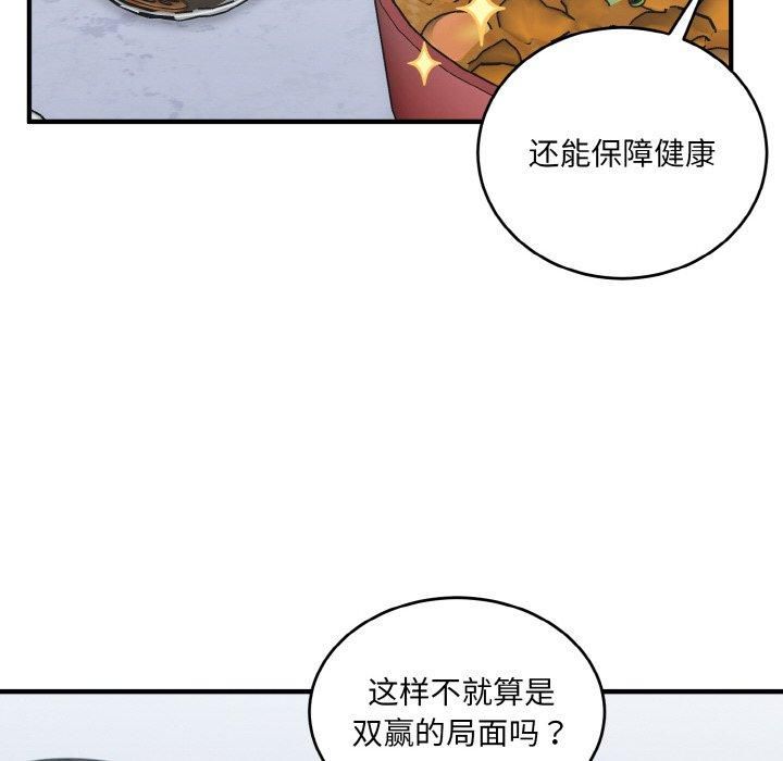《打脸的告白》漫画 第23話