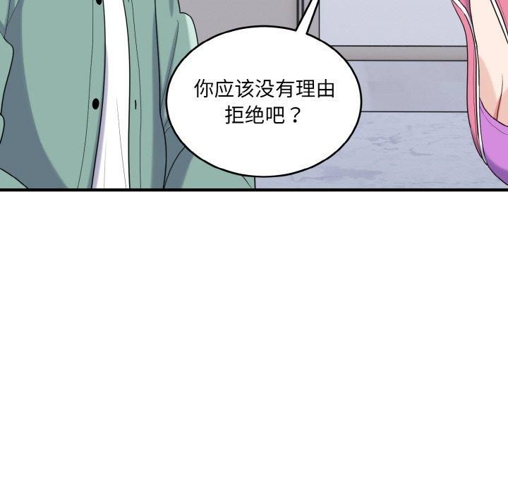《打脸的告白》漫画 第23話