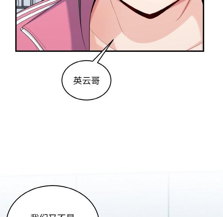 《打脸的告白》漫画 第23話