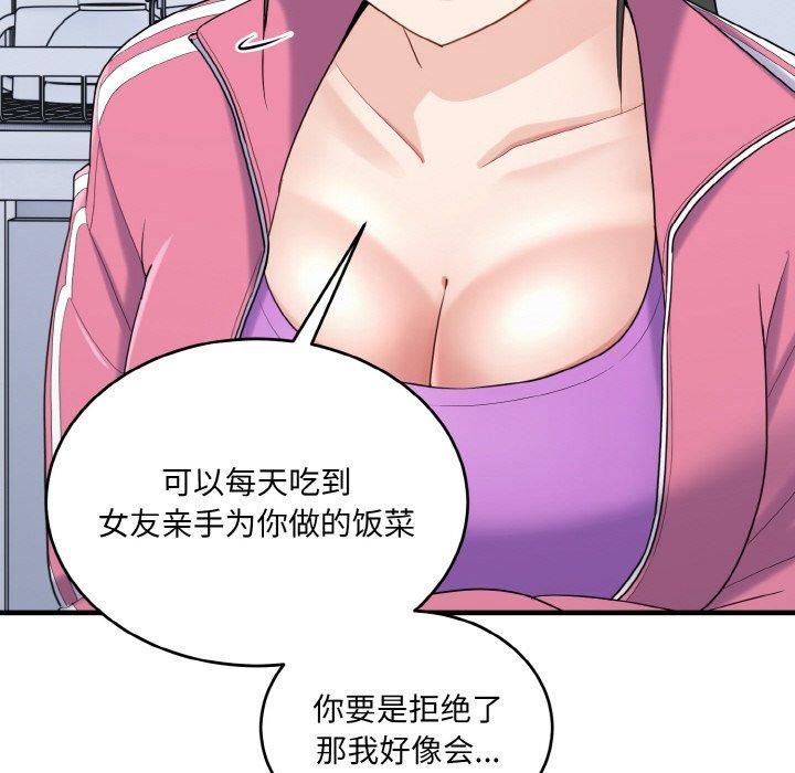 《打脸的告白》漫画 第23話