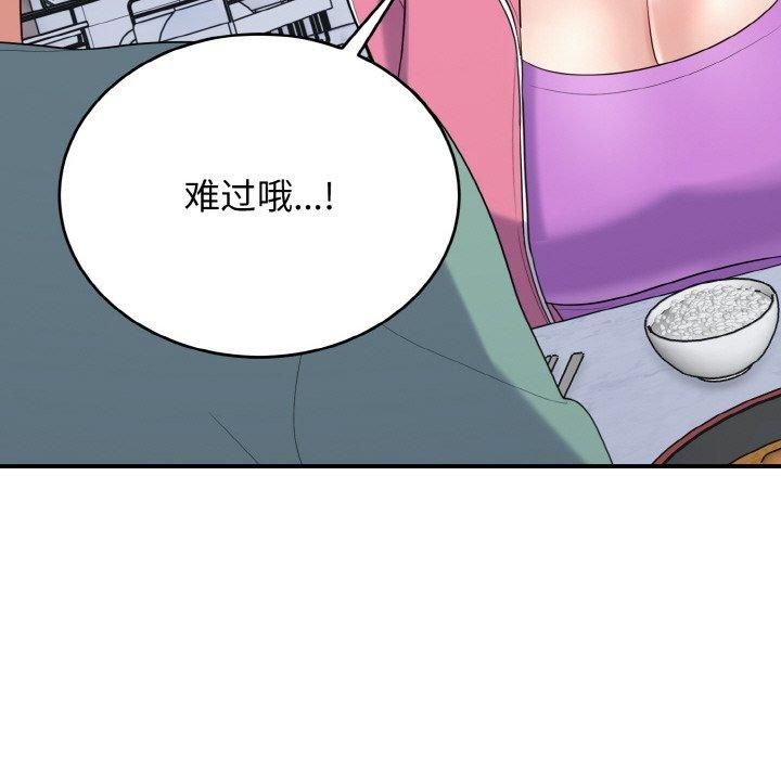 《打脸的告白》漫画 第23話