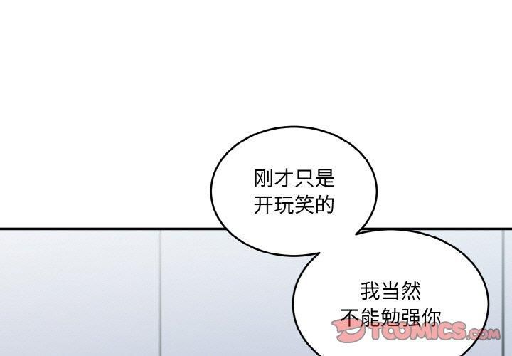 《打脸的告白》漫画 第24話