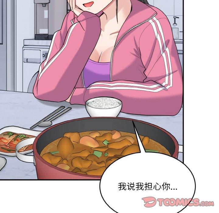 《打脸的告白》漫画 第24話