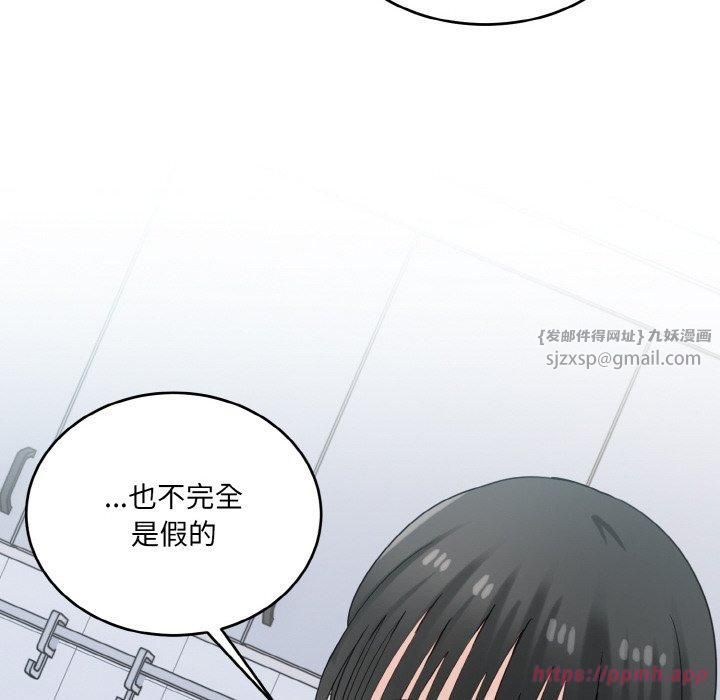 《打脸的告白》漫画 第24話