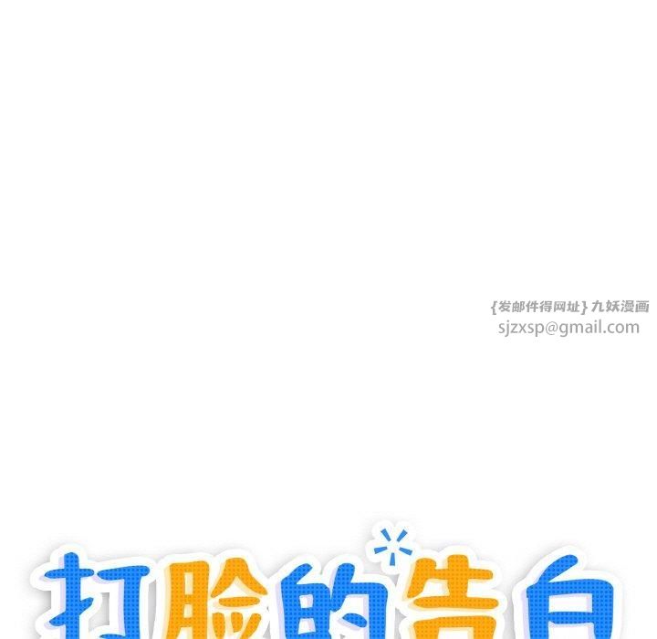 《打脸的告白》漫画 第24話