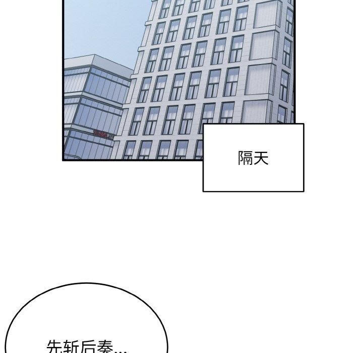 《打脸的告白》漫画 第24話