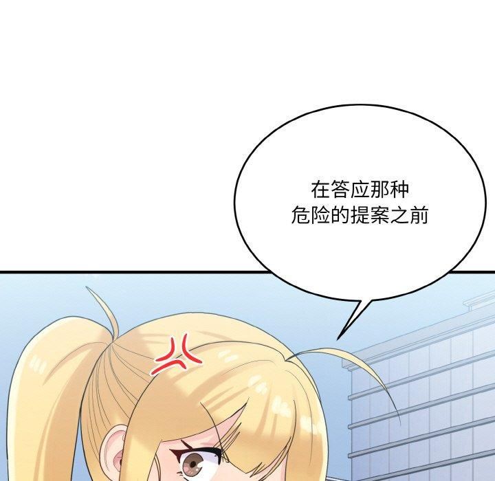 《打脸的告白》漫画 第24話