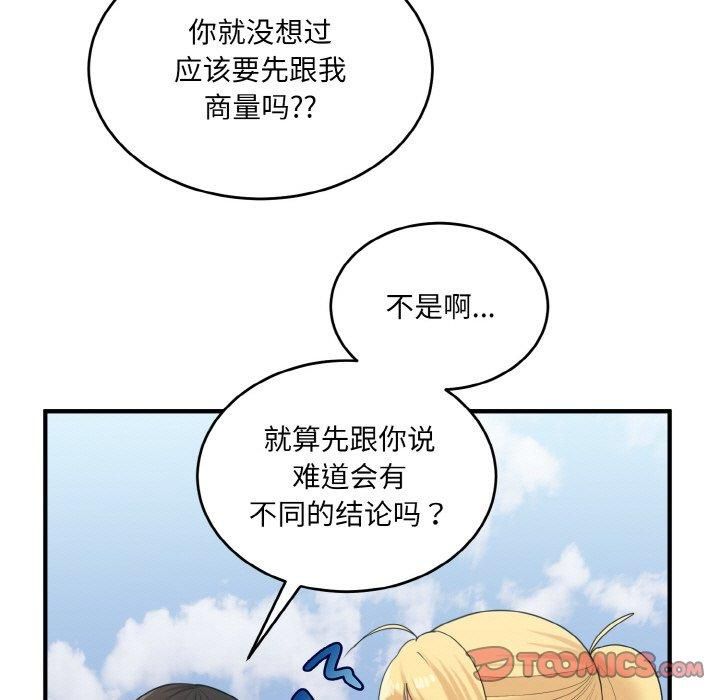 《打脸的告白》漫画 第24話