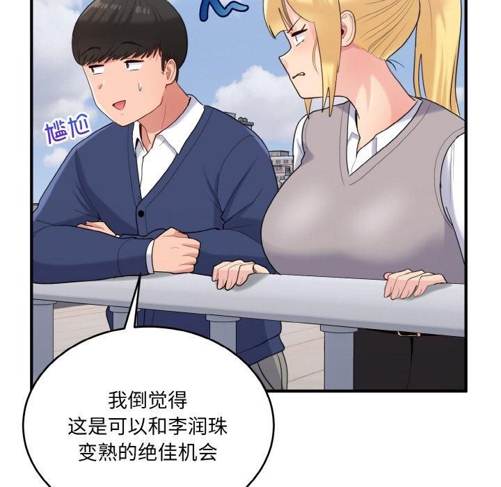 《打脸的告白》漫画 第24話