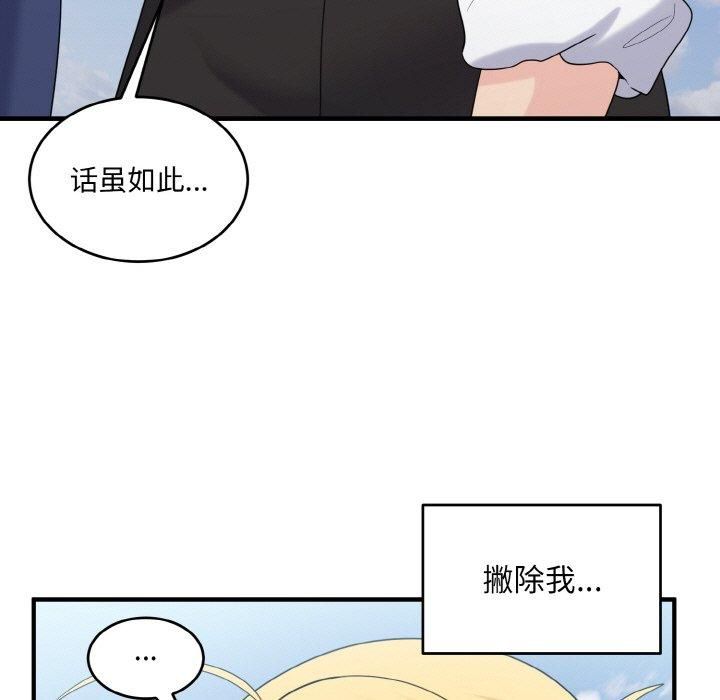 《打脸的告白》漫画 第24話
