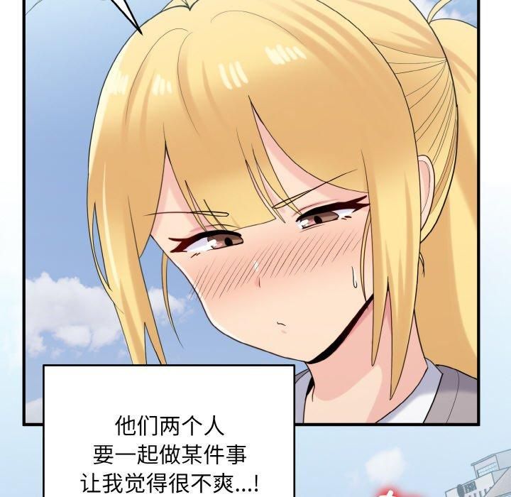 《打脸的告白》漫画 第24話