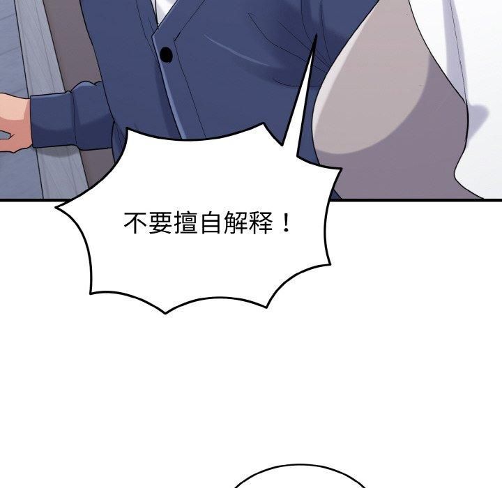 《打脸的告白》漫画 第24話