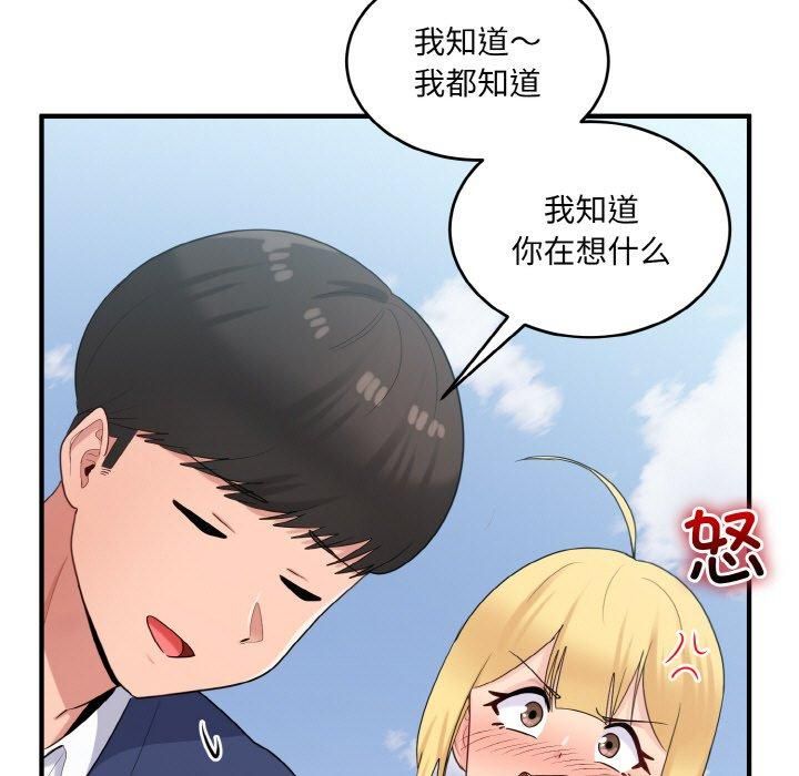 《打脸的告白》漫画 第24話