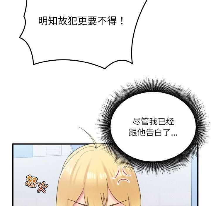 《打脸的告白》漫画 第24話