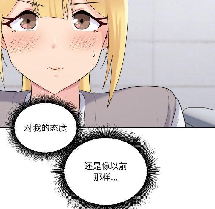 《打脸的告白》漫画 第24話