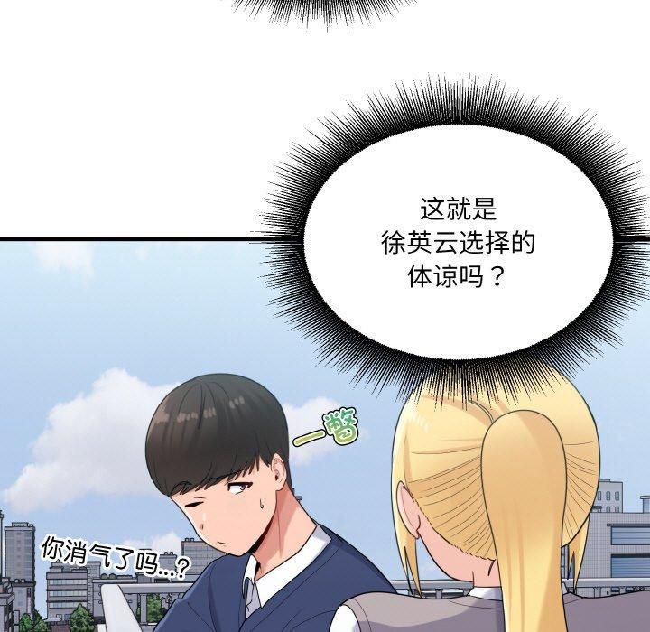 《打脸的告白》漫画 第24話