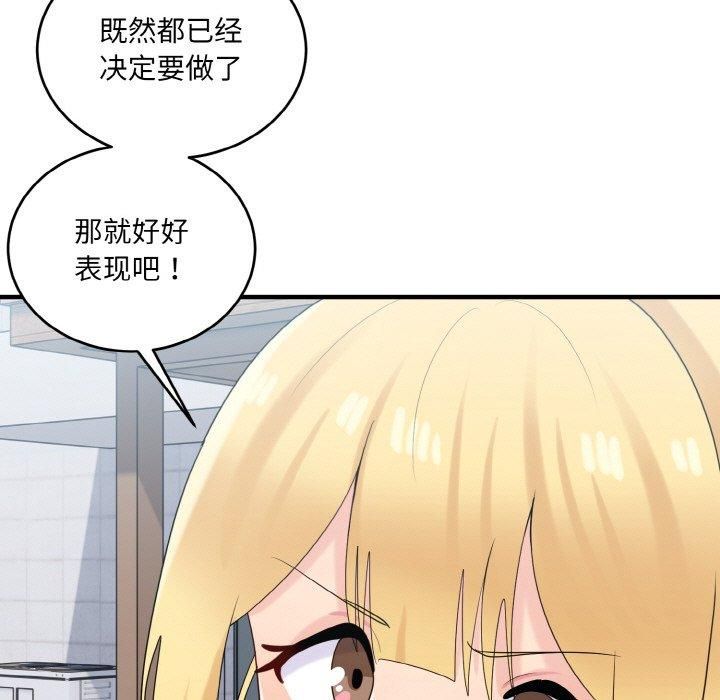 《打脸的告白》漫画 第24話