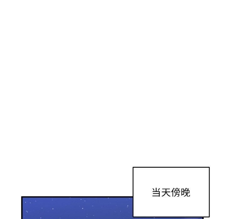 《打脸的告白》漫画 第24話