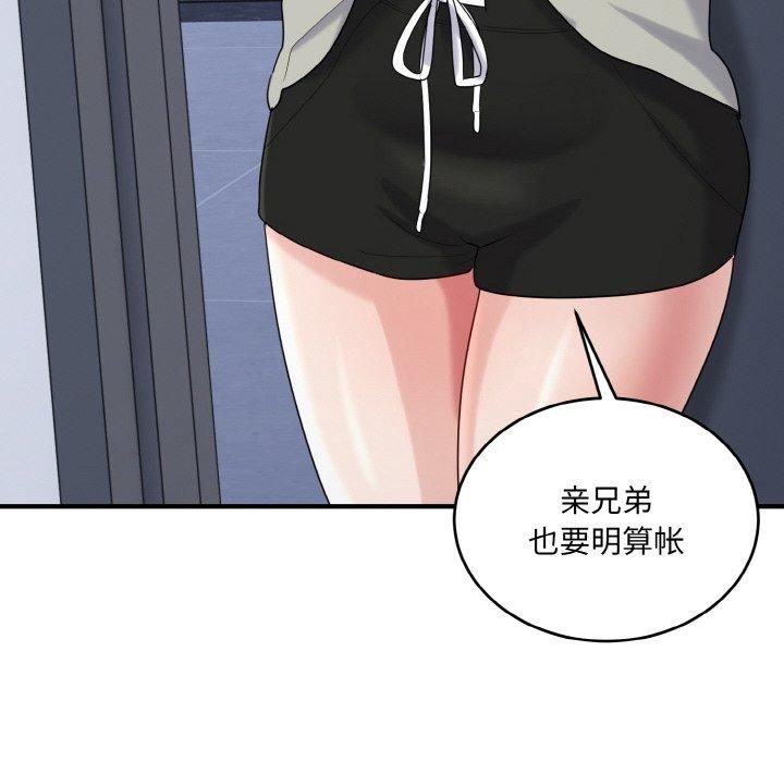 《打脸的告白》漫画 第24話