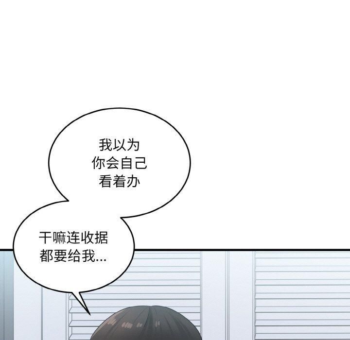 《打脸的告白》漫画 第24話