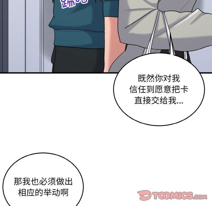 《打脸的告白》漫画 第24話